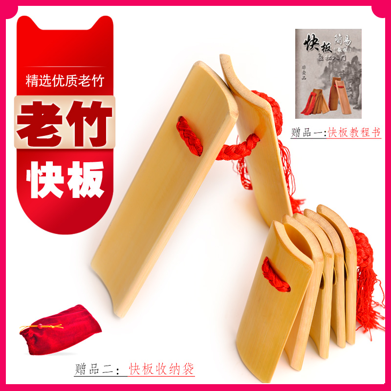 专业成人快板精选老竹响板儿童学生初学入门舞台表演天津快板一对|msdalam kategori Alat muzik/Guitar/Piano/Fitting, National Instruments, Lain alat muzik etnik, Allegro - dari Buy2taobao.com untuk memberikan perkhidmatan ejen Taobao profesional membeli