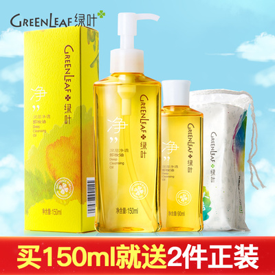 绿叶卸妆油正品 深层清洁脸部橄榄温和卸妆乳液眼部唇部卸妆水