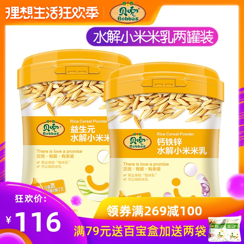 貝兜 鈣鐵鋅米乳益生元嬰兒寶寶輔食 營養寶寶米粉嬰兒米粉2罐裝在類目 奶粉/輔食/營養品/零食, 嬰幼兒輔食, 米粉/米糊/湯粥中 - 來自Buy2taobao.com提供專業的淘寶代購服務