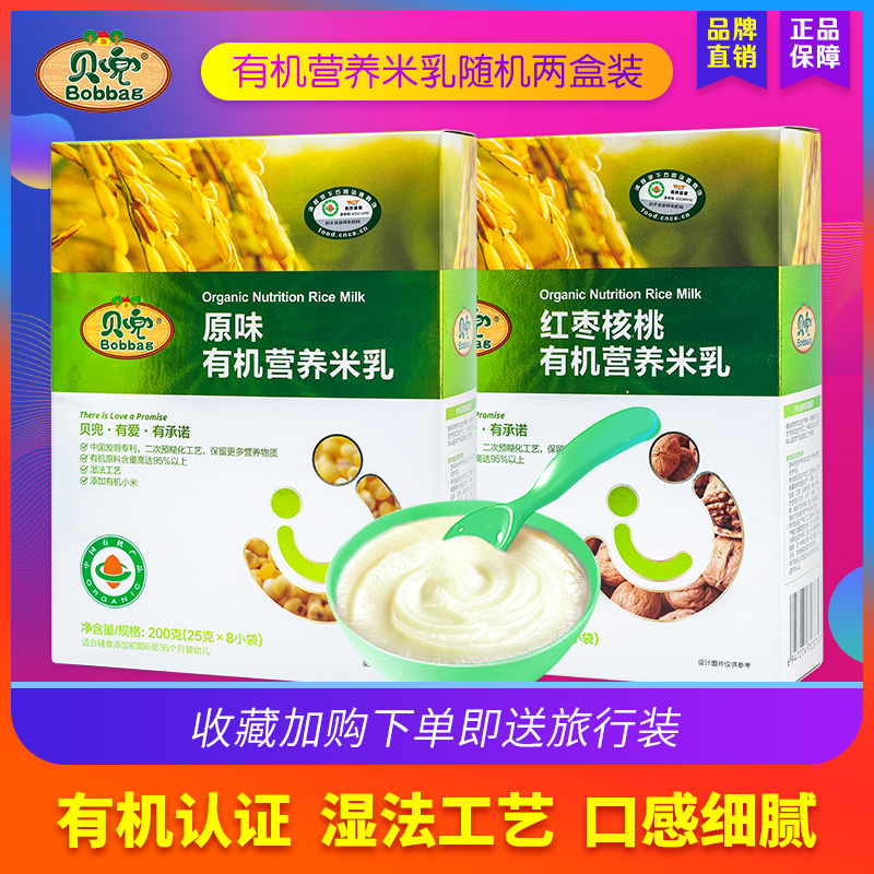 貝兜 寶寶有機米粉嬰幼兒輔食小米粉 兒童營養米乳米糊200g*2盒在類目 奶粉/輔食/營養品/零食, 嬰幼兒輔食, 米粉/米糊/湯粥中 - 來自Buy2taobao.com提供專業的淘寶代購服務