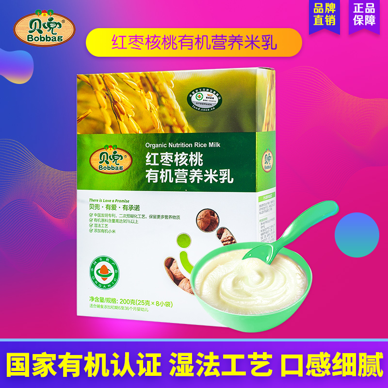 贝兜 辅食米粉婴儿宝宝营养有机米糊 红枣核桃有机米乳儿童小米粉在类目 奶粉/辅食/营养品/零食, 婴幼儿辅食, 米粉/米糊/汤粥中 - 来自Buy2taobao.com提供专业的淘宝代购服务