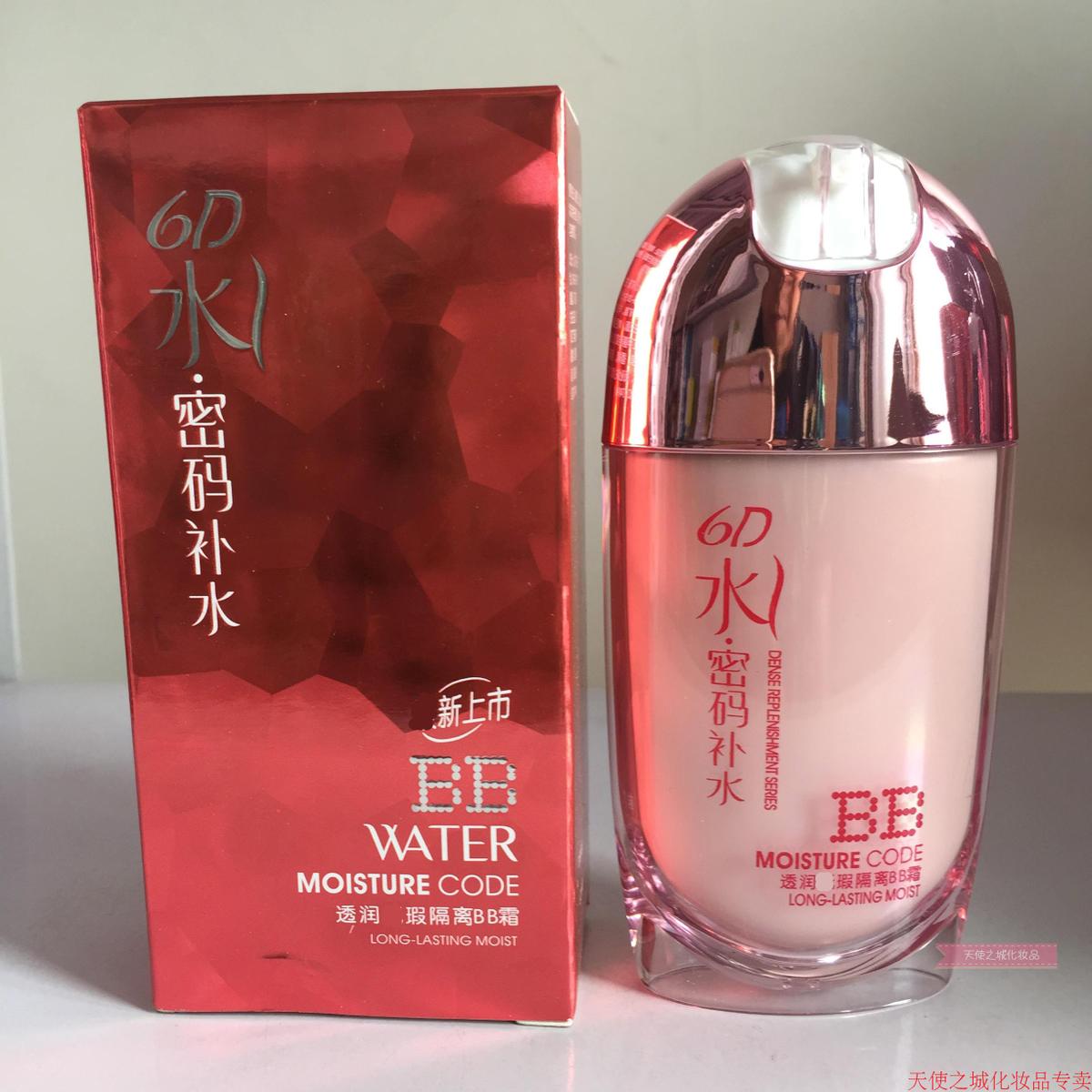 包邮 鑫庄韩尔6D补水透润无暇隔离BB 45ml在类目 彩妆/香水/美妆工具, 粉底液/膏中 - 来自Buy2taobao.com提供专业的淘宝代购服务