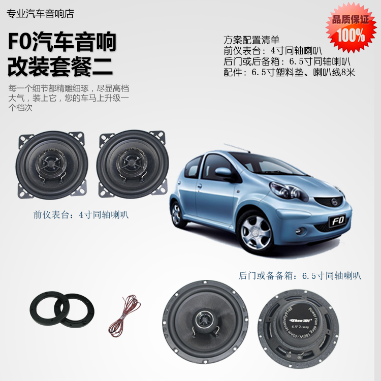 比亚迪F0汽车音响改装 喇叭升级 4寸 6.5寸同轴 车载低音炮 隔音|ruв категории автомобиль/товаров/аксессуары/переоснащение, Автомобильная аудио - видео/средства электронной/приборов, Автомобильная аудио - видео, автомобильный гудок/сопрано голову - от Buy2taobao.com для оказания профессиональной услуги покупки агента Taobao