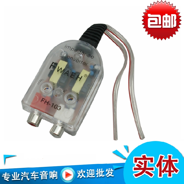 高转低音频转换器 音频输出接头 汽车音响喇低音炮信号FH-103|ruв категории автомобиль/товаров/аксессуары/переоснащение, Автомобильная аудио - видео/средства электронной/приборов, Автомобильная аудио - видео, других автомобильных аудио и видео продукции - от Buy2taobao.com для оказания профессиональной услуги покупки агента Taobao