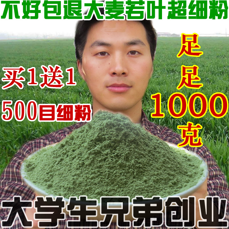 買壹送壹 青汁大麥若葉500克麥苗粉非産日本營養代餐粉500目細粉在類目 咖啡/麥片/衝飲, 天然粉粉食品中 - 來自Buy2taobao.com提供專業的淘寶代購服務