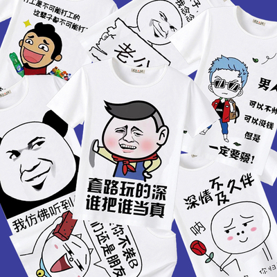 暴走漫画t恤 短袖男女恶搞笑金馆长内涵段子个性表情包带文字衣服
