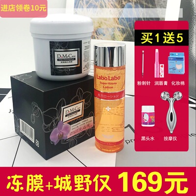 台湾欣兰冻膜domecare黑里透白清洁面膜225g500g兰欣城野套装黑头