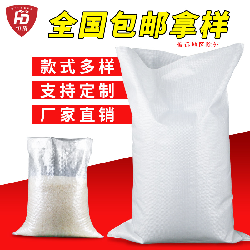 加厚白色編織袋蛇皮袋米袋子大米化肥面粉透明建築垃圾清運袋米袋在類目 辦公設備/耗材/相關服務, 包裝設備/標牌及耗材, 包裹袋/編織袋中 - 來自Buy2taobao.com提供專業的淘寶代購服務