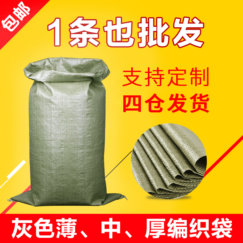 塑料編織袋蛇皮袋尼龍快遞物流打包袋建築垃圾袋蛇皮袋子大號麻袋在類目 辦公設備/耗材/相關服務, 包裝設備/標牌及耗材, 包裹袋/編織袋中 - 來自Buy2taobao.com提供專業的淘寶代購服務