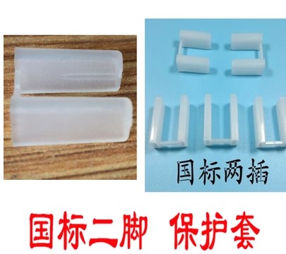 国标日标美标2脚 两插保护套 2相电源充电器头插脚插头防尘绝缘套|ruв категории подгузник/шампунь/вскармливать/тележка кроватью, столкновение/напомнить/безопасность/защита, защиты от поражения электрическим током - от Buy2taobao.com для оказания профессиональной услуги покупки агента Taobao