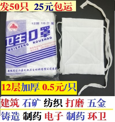 50支加厚12層 純棉紗脫脂紗布口罩防塵工業粉塵打磨石礦制藥防護在類目 居家日用, 防護用品, 口罩中 - 來自Buy2taobao.com提供專業的淘寶代購服務