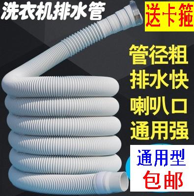 通用型 全半自动洗衣机排水管出水管下水管加长管延长管软管浴缸|ruв категории награду материалов, туалетные принадлежности, принадлежности для ванной, входной шланг - от Buy2taobao.com для оказания профессиональной услуги покупки агента Taobao