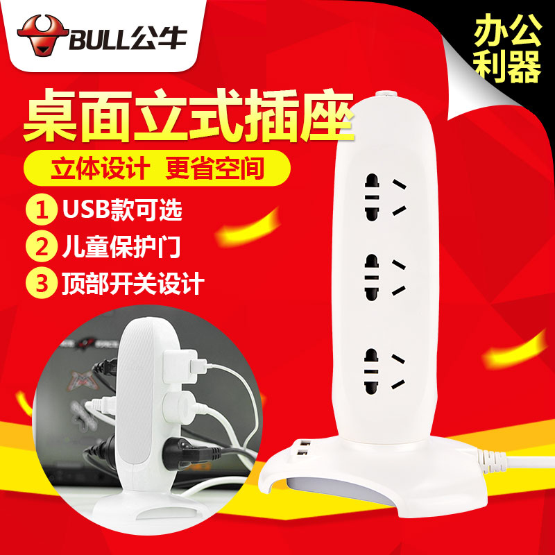 公牛插座立式带USB办公室创意多功能桌面立体智能插排插线板包邮在类目 电子/电工, 接线板/插头, 接线板中 - 来自Buy2taobao.com提供专业的淘宝代购服务