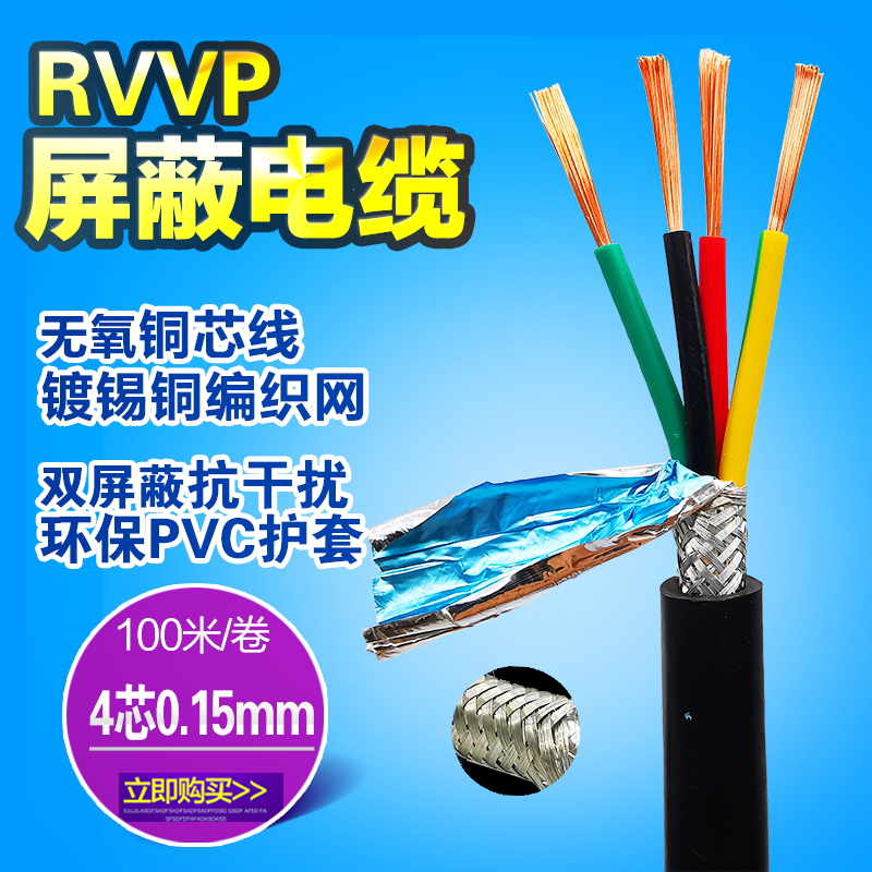 4-core Shielded wire The signal line RVVP4 0.15 0.2 0.3 0.5 square Wire and Cable Soft Jacketin the Electronic/Electrician , Wire , Sheathed cable category - from Buy2taobao.com to provide professional Taobao agent buy service