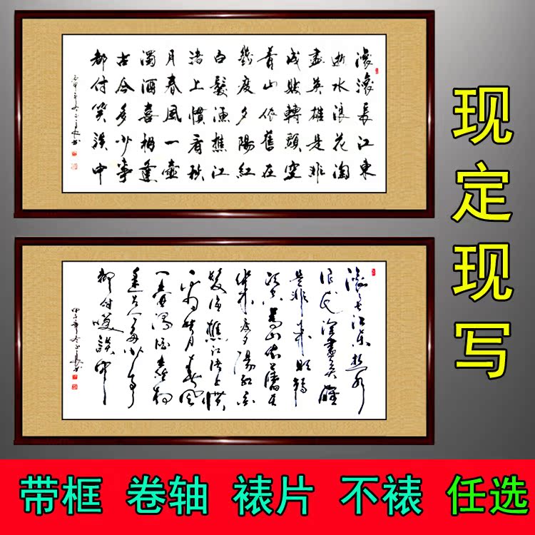 滾滾長江東逝水書法作品手寫真迹三國演義主題曲客廳辦公室行草書在類目 家居飾品, 裝飾畫, 書法中 - 來自Buy2taobao.com提供專業的淘寶代購服務