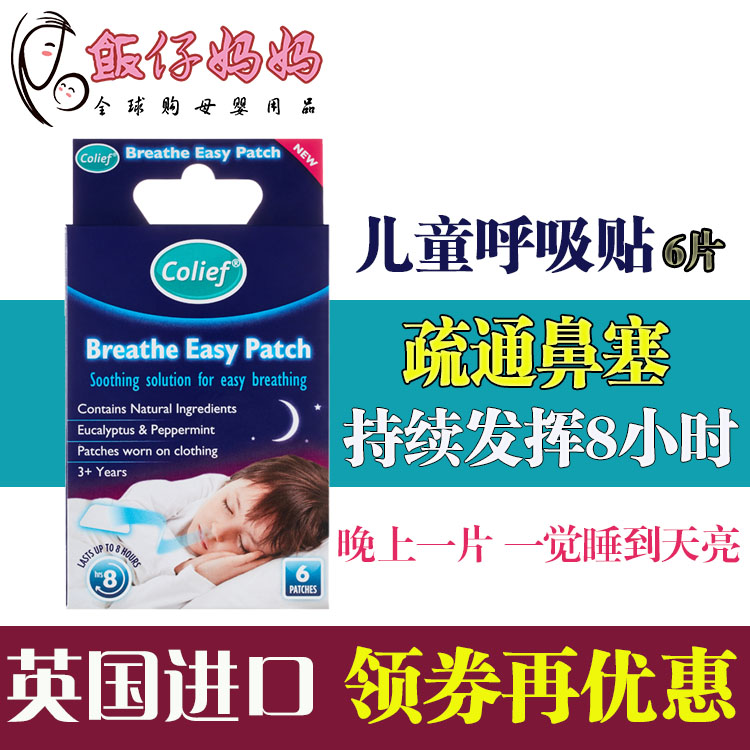 英国进口康丽赋colief儿童呼吸贴 宝宝鼻塞通鼻神器精油 通气鼻贴|msdalam kategori lampin/Xihu/makan/push pelarik, Produk Baby lain - dari Buy2taobao.com untuk memberikan perkhidmatan ejen Taobao profesional membeli