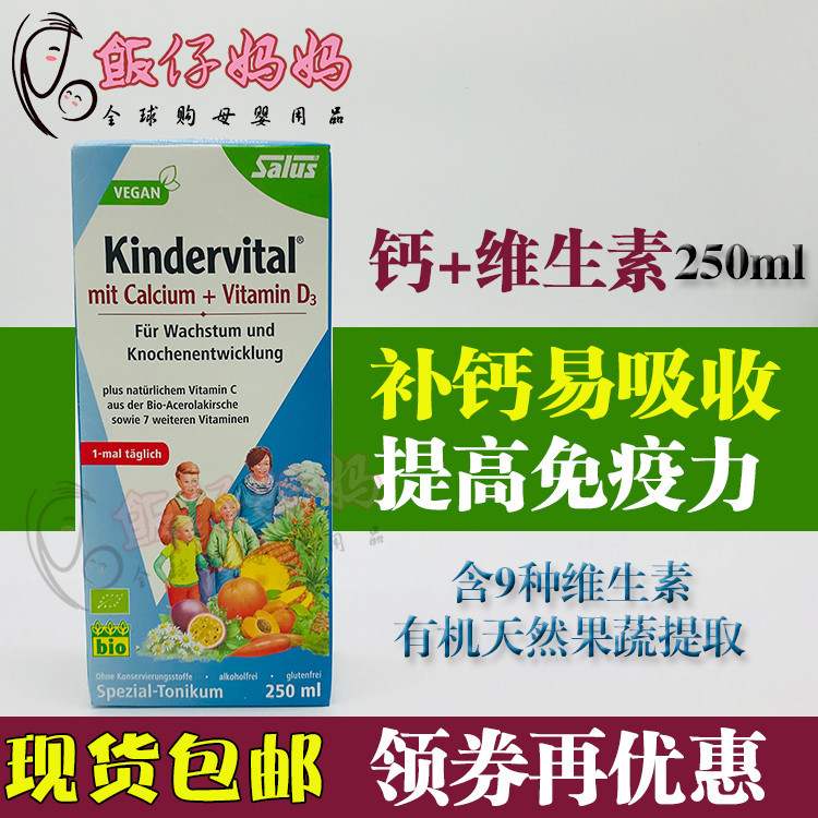 德国floradix salus婴幼儿钙果蔬营养口服液儿童液体钙补钙 250ml在类目 奶粉/辅食/营养品/零食, 婴幼儿营养品, 钙铁锌中 - 来自Buy2taobao.com提供专业的淘宝代购服务