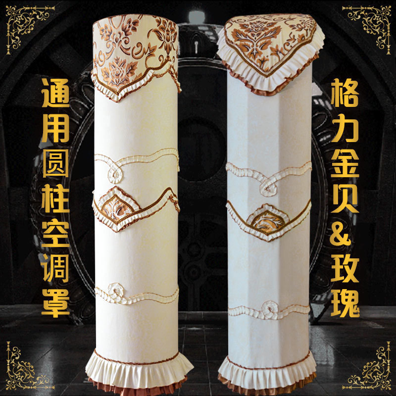 Gree Haha Guiji Cool 2 Air conditioner cover vertical square Beauty comfortable Cylinder circularin the Home Fabric , Dust protection cover , Air conditioner cover category - from Buy2taobao.com to provide professional Taobao agent buy service