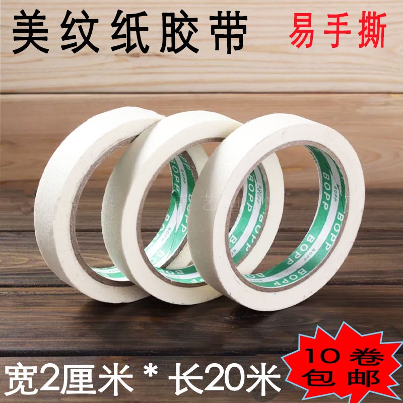 优质美纹纸胶带写字素描水粉水彩等绘画遮盖留白用易手撕画板专用在类目 办公设备/耗材/相关服务, 胶带, 美纹纸胶带中 - 来自Buy2taobao.com提供专业的淘宝代购服务
