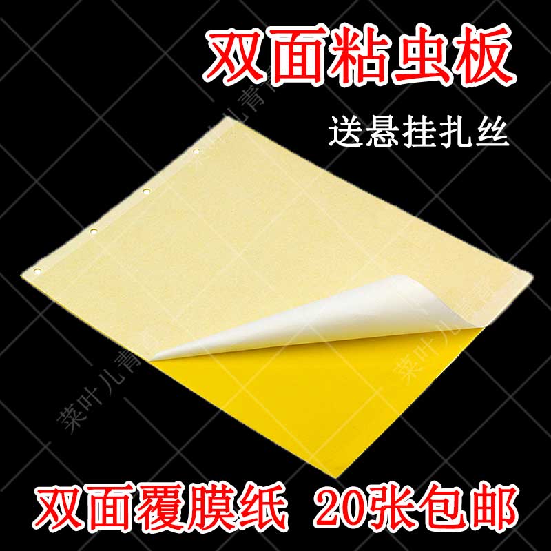 台灣粘蟲板 誘蟲紙黃板 粘鼠板 雙面進口捕蟲粘蟲板 環保時效長在類目 鮮花速遞/花卉仿真/綠植園藝, 園藝用品, 其它園藝用品中 - 來自Buy2taobao.com提供專業的淘寶代購服務