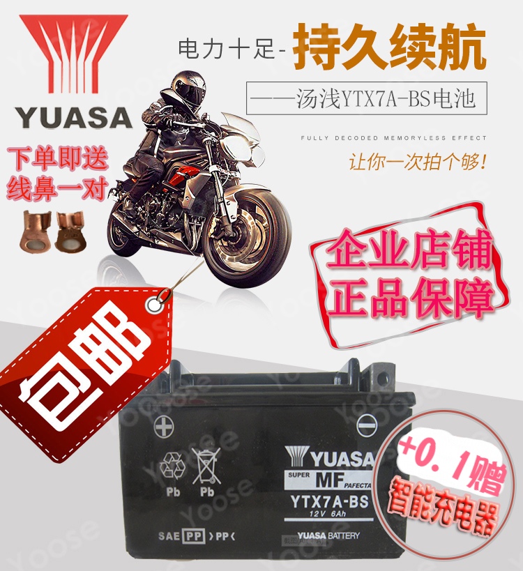 YUASA Yuasa Motorcycle Battery YTX7A-BS Manufactor agent Piling quality goods Direct sellingin the Motorcycle/Equipment/Fitting , Motorcycle Accessories , Motorcycle battery category - from Buy2taobao.com to provide professional Taobao agent buy service