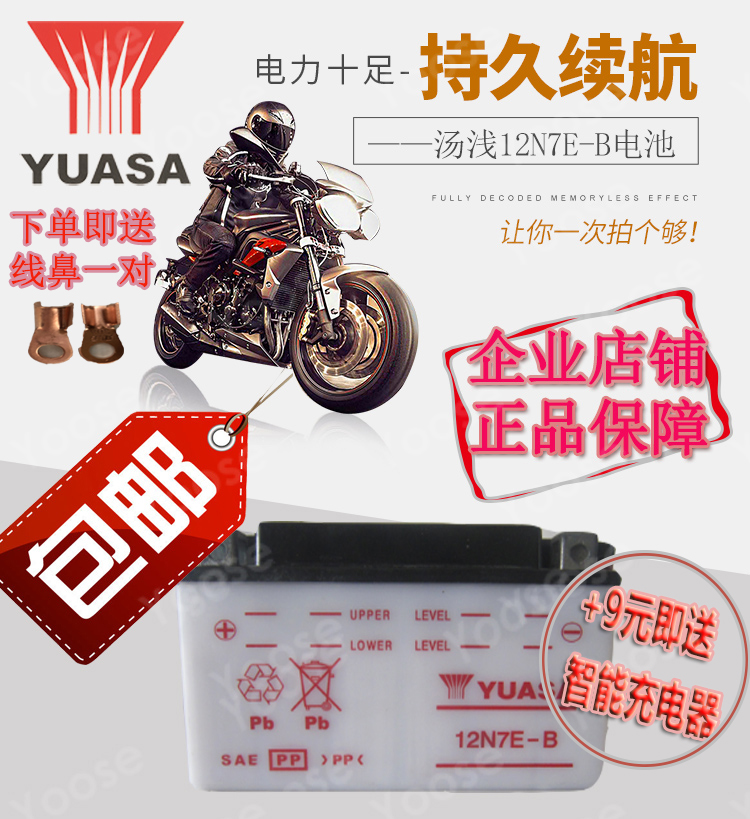 YUASA湯淺摩托車電池12N7E-B廠家代理批零正品直銷包郵在類目 五金/工具, 蓄電池, 起動型中 - 來自Buy2taobao.com提供專業的淘寶代購服務