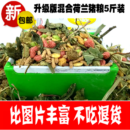 特价爆款混合超丰富宠物成幼兔粮豚鼠荷兰猪粮5斤饲料抗球虫除臭在类目 宠物/宠物食品及用品, 兔类及其用品, 兔兔主粮中 - 来自Buy2taobao.com提供专业的淘宝代购服务