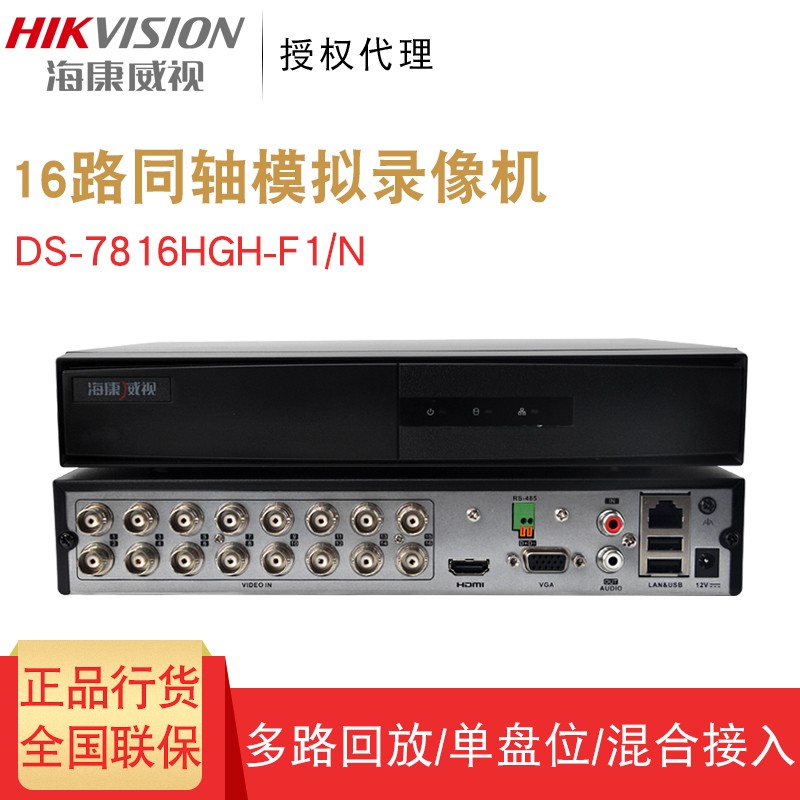 海康威視錄像機16路硬盤網絡同軸模擬DVR監控主機DS-7816HGH-F1/N在類目 電子/電工, 監控器材及系統, 硬盤錄像機/DVR, 嵌入式硬盤錄像機中 - 來自Buy2taobao.com提供專業的淘寶代購服務