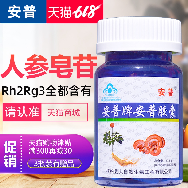 顺丰包邮3瓶装安普胶囊人参皂苷RH2RG3粉含量高成分全面含灵芝|ruв категории традиционные питательный пища, женьшень класса тоник, женьшень/женьшень - от Buy2taobao.com для оказания профессиональной услуги покупки агента Taobao