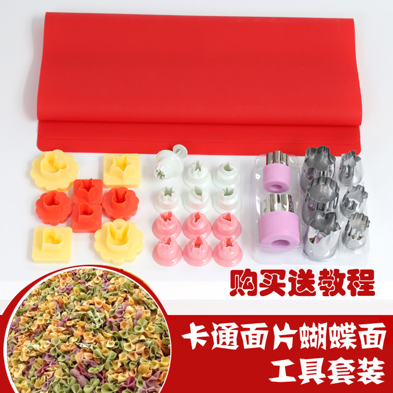 【包郵】精品手工制作蝴蝶面大小面片兒童面片工具模具套裝送教程在類目 廚房/烹飪用具, 燒烤/烘焙用具, 烘培DIY器具, 烘焙模具中 - 來自Buy2taobao.com提供專業的淘寶代購服務