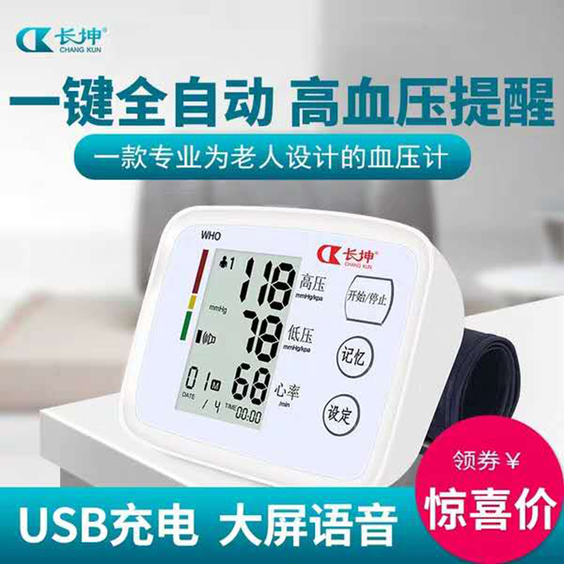 长坤血压测量仪家用全自动高精准老人上手臂式医用电子充电血压计|ruв категории ОТК лекарств/медицинское оборудование/МФПР товаров, медицинское оборудование, кровяное давление документа - от Buy2taobao.com для оказания профессиональной услуги покупки агента Taobao