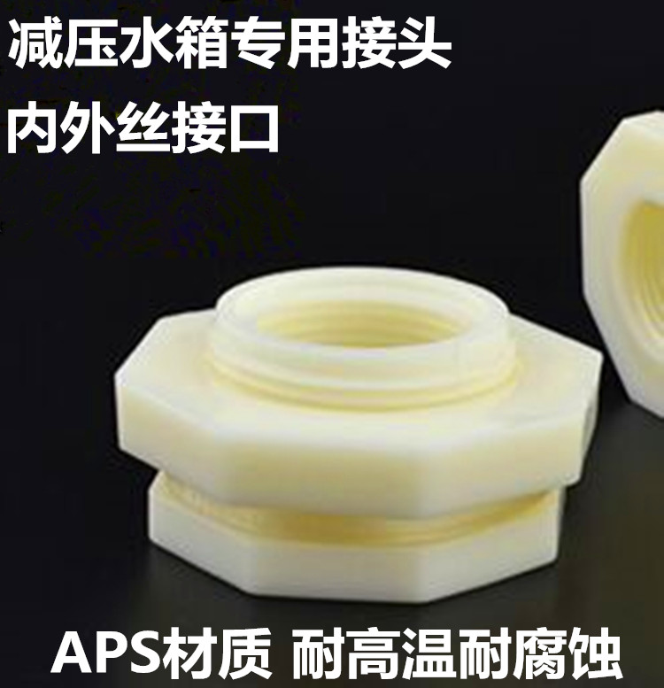 ABS水箱塑料接头/水塔鱼缸/水池水桶/内外丝接口/4分6分内外双丝在类目 宠物/宠物食品及用品, 水族世界, 鱼缸等水族设备, 其它水族用具设备中 - 来自Buy2taobao.com提供专业的淘宝代购服务