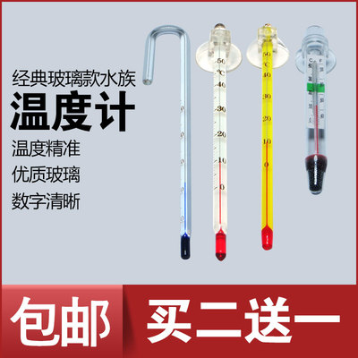 鱼缸温度计养鱼水温计水族热带鱼测温仪器乌龟缸高精度挂钩温度计
