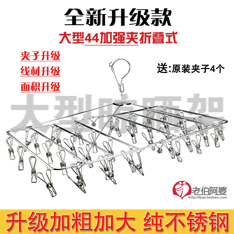 折疊44夾加大加粗不鏽鋼晾衣架曬襪架襪夾衣夾晾曬架毛巾架多夾子在類目 收納整理, 衣物洗/曬/護理用具, 衣架中 - 來自Buy2taobao.com提供專業的淘寶代購服務