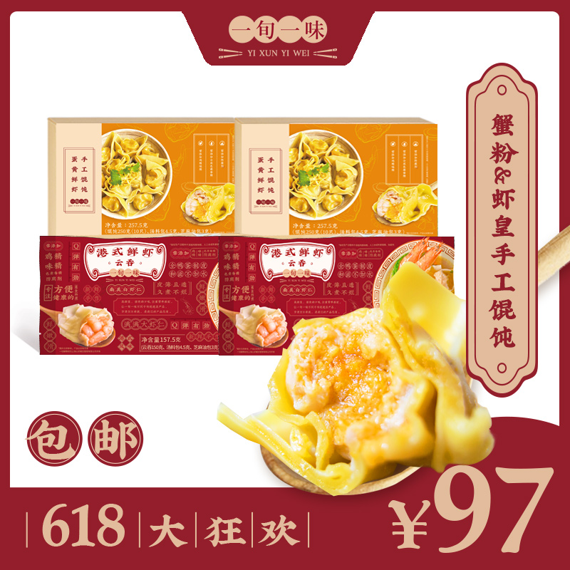 【一旬一味】蟹粉馄饨+港式鲜虾云吞蟹黄手工大馄饨冷冻包邮4盒|msdalam kategori beras/Utara-Selatan barangan kering/perasa, makanan segera yang mudah, ladu/ravioli - dari Buy2taobao.com untuk memberikan perkhidmatan ejen Taobao profesional membeli