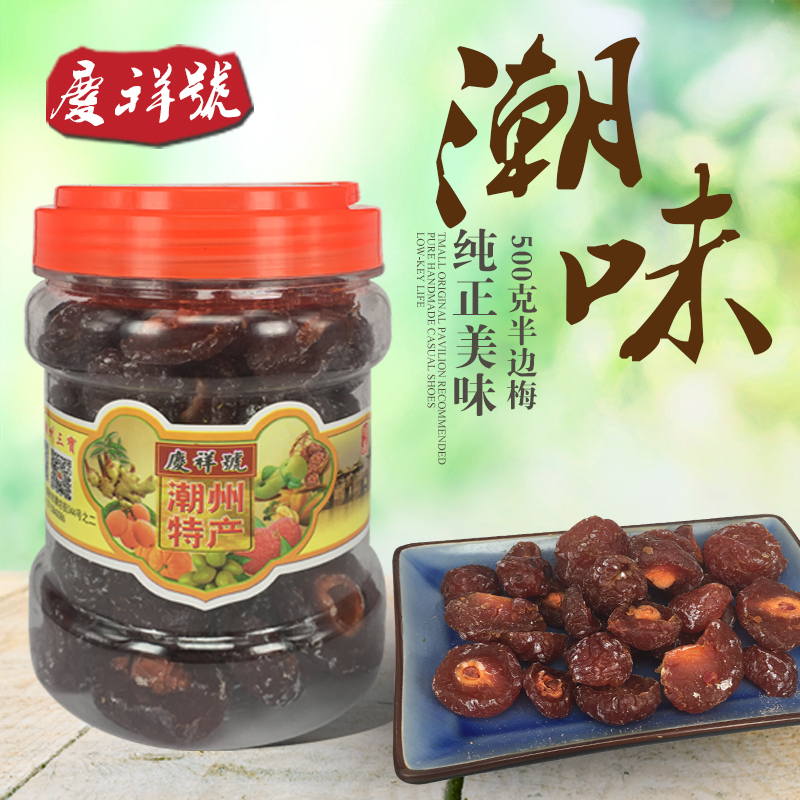庆祥号 半梅干话梅干半边梅500g开胃零食果脯蜜饯特价办公室零食|ruв категории закуски/орехи/специальность, кандирование/унаби/Мэй/сухофрукты, вишня - от Buy2taobao.com для оказания профессиональной услуги покупки агента Taobao