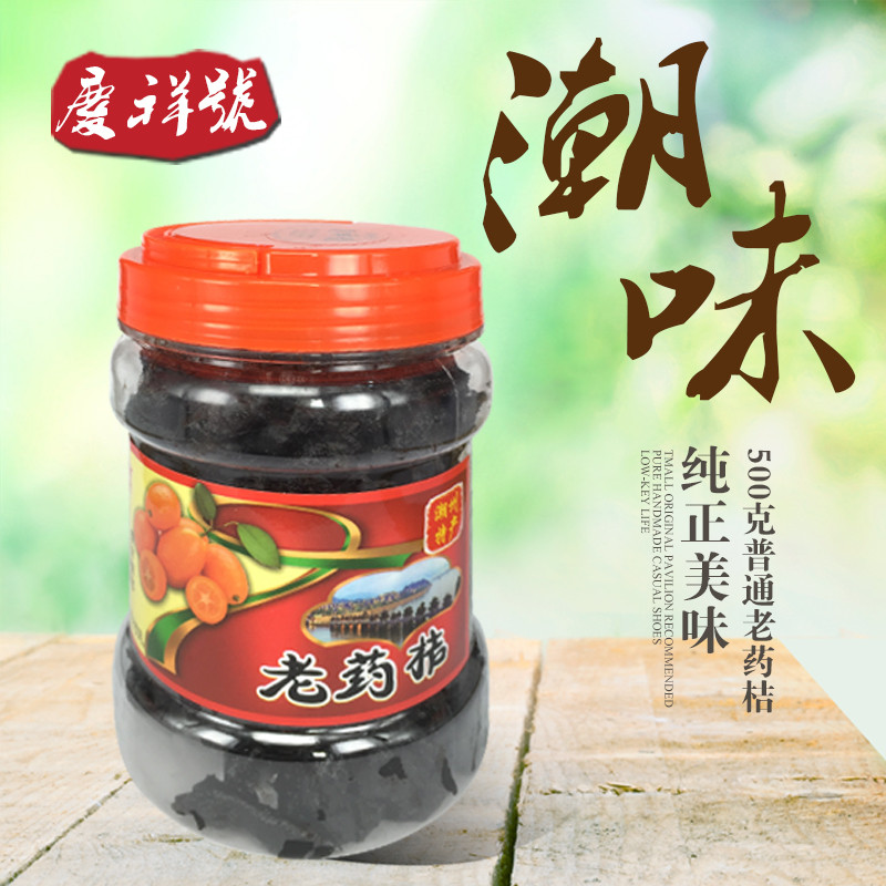 慶祥號 潮州三寶 次桔老藥桔500g在類目 零食/堅果/特產, 蜜餞/棗類/梅/果乾, 陳皮中 - 來自Buy2taobao.com提供專業的淘寶代購服務