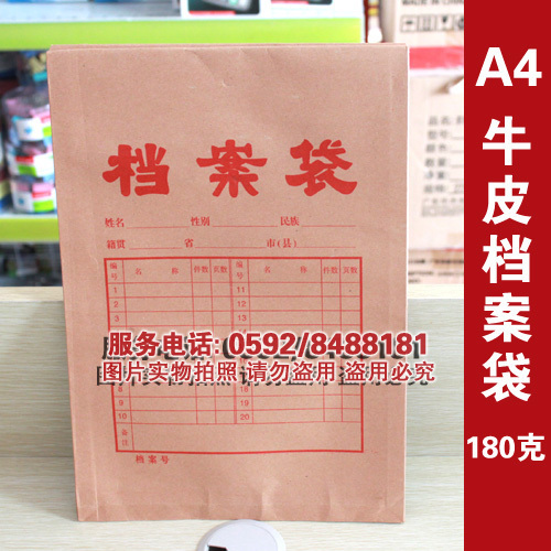 超便宜! 牛皮档案袋 180克 A4文件袋 牛皮文件袋 牛皮资料袋在类目 电子词典/电纸书/文化用品, 收纳/陈列用品, 档案袋中 - 来自Buy2taobao.com提供专业的淘宝代购服务