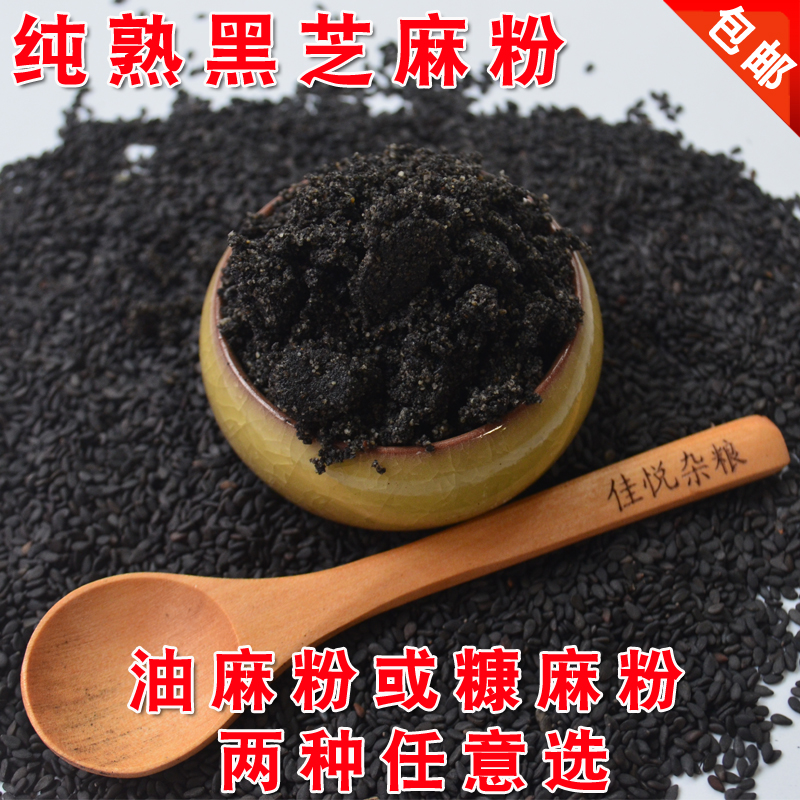 纯熟黑芝麻粉 现磨芝麻糊原料 婴儿童辅食 油麻粉糠麻粉 无糖包邮|ruв категории кофе/хлопья/напиток, натуральный порошок питание - от Buy2taobao.com для оказания профессиональной услуги покупки агента Taobao