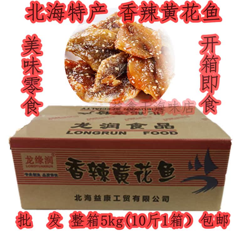 包邮蜜汁小黄鱼片即食香酥芝麻烤小黄花鱼干500g小鱼仔干1箱10斤在类目 零食/坚果/特产, 鱿鱼丝/鱼干/海味即食, 即食鱿鱼零食中 - 来自Buy2taobao.com提供专业的淘宝代购服务