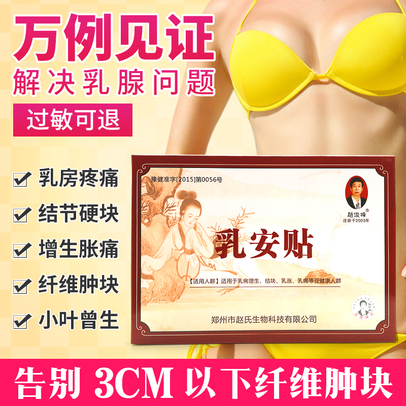 Breast Dredge quality goods Sanjie Nugget Breast Breast Nodules Knot paste Lobular Bump fibrein the Home Daily , Protective Equipment , Chest protection products category - from Buy2taobao.com to provide professional Taobao agent buy service