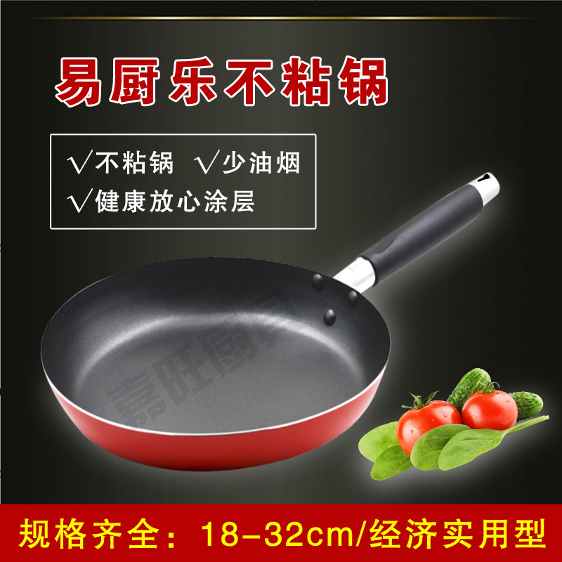 Easy kitchen music non-stick cookware Flat bottom non-stick cookware Pancake pan Omelette pan 18cm-32CM Multi-standard Specialsin the Kitchen/Cooking utensils , Cooking utensils , Cookware/Pot/Kettle , Frying Pan/Saucepan category - from Buy2taobao.com to provide professional Taobao agent buy service