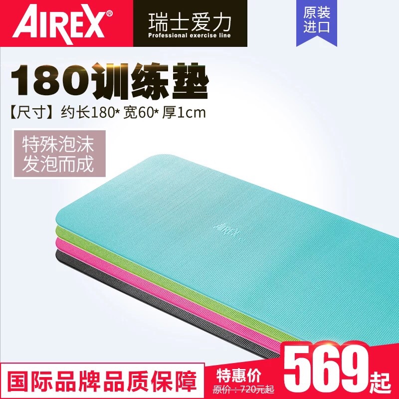 瑞士进口爱力AIREX180专业瑜伽垫加长15mm瑜伽普拉提垫健身垫包邮在类目 运动/瑜伽/健身/球迷用品, 瑜伽, 瑜伽垫中 - 来自Buy2taobao.com提供专业的淘宝代购服务