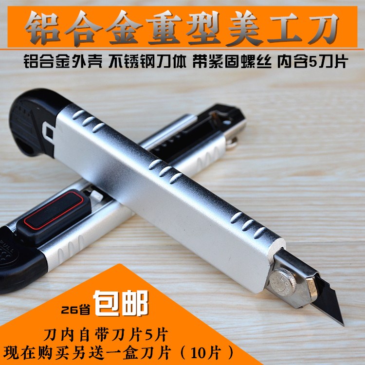 美工刀 切割刀 铝合金 不锈钢带锁紧 裁纸刀 5连发壁纸刀 重型在类目 电子词典/电纸书/文化用品, 裁剪用品, 美工刀中 - 来自Buy2taobao.com提供专业的淘宝代购服务