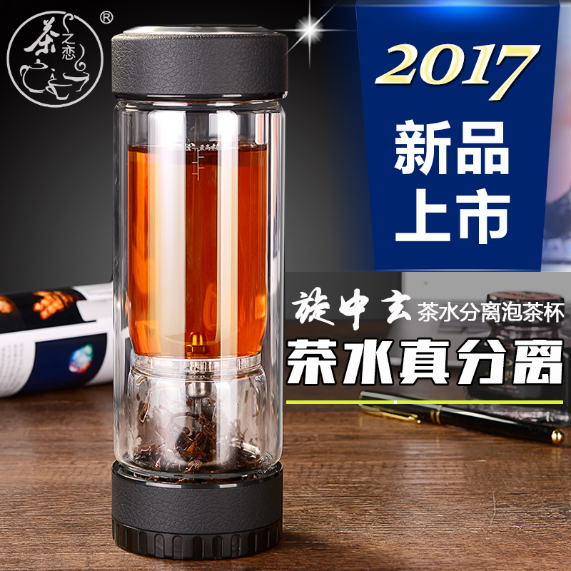 茶之恋一键隔离式茶水分离泡茶杯双层玻璃杯水杯便携带盖过滤茶杯|ruв категории посуда, кубок/кубок/чайник, стакан - от Buy2taobao.com для оказания профессиональной услуги покупки агента Taobao