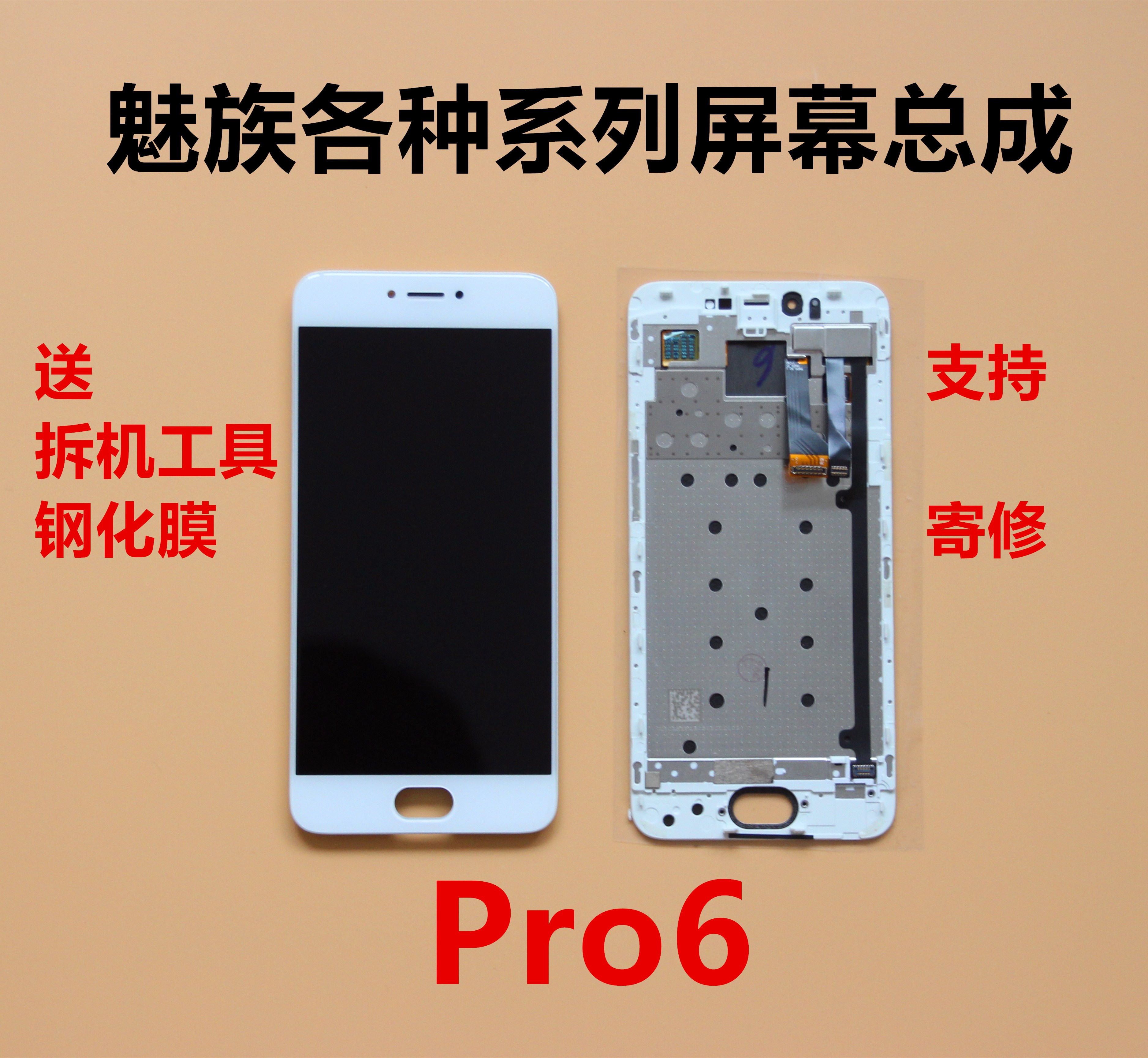 魅族pro5 pro6 s pro7 plus 15 15plus 16 16x plus 屏幕总成带框在类目 3C数码配件, 手机配件, 手机零部件中 - 来自Buy2taobao.com提供专业的淘宝代购服务