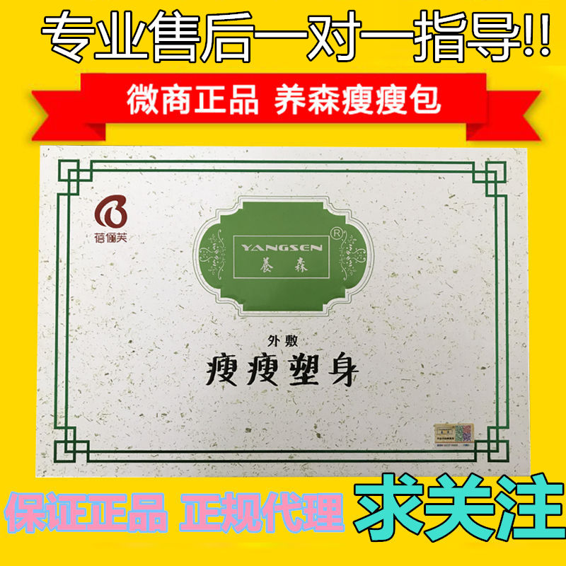 微商同款艾米粒瘦瘦包養森瘦瘦包正品官方蓓俪芙加強版養身外敷包在類目 居家日用, 美體/減肥/塑型/增高用具, 塑型用品(新), 塑身腰腹帶中 - 來自Buy2taobao.com提供專業的淘寶代購服務