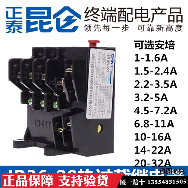 CHNT正泰热过载保护继电器JR36-20 JR36-63 JR36-160 32A 45A 160在类目 3C数码配件, 电子元器件市场, 电子元件, 继电器中 - 来自Buy2taobao.com提供专业的淘宝代购服务