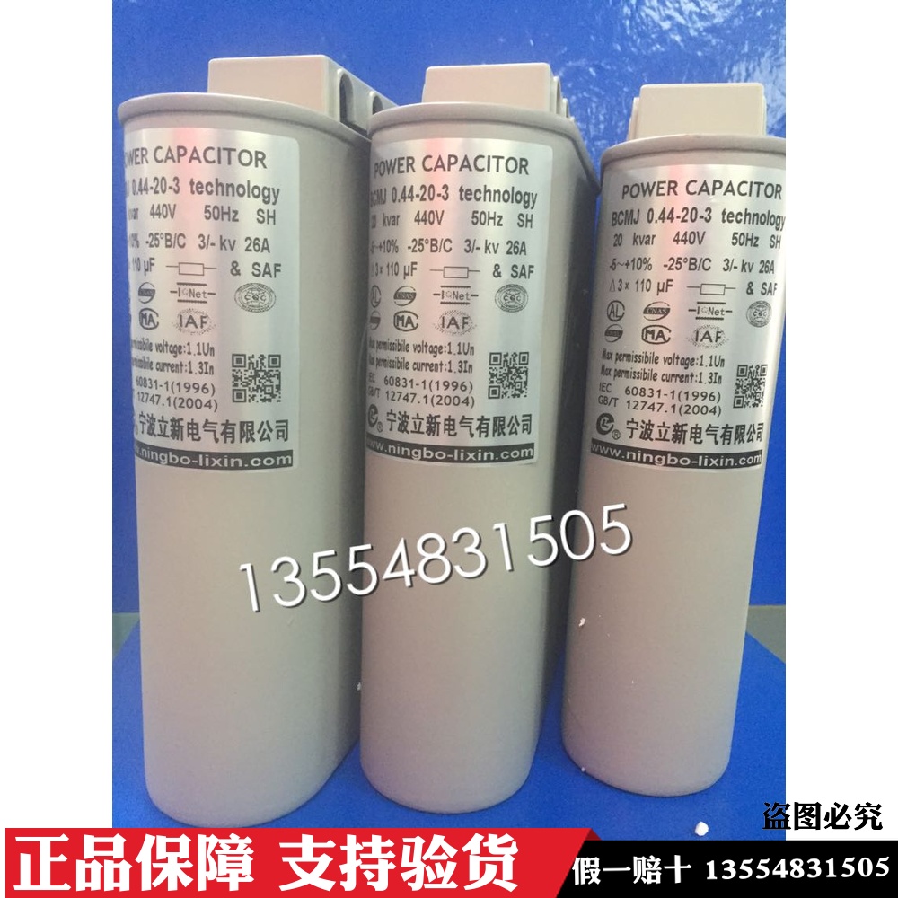 原装正版宁波立新电力电容 BCMJ-0.44-20-3 440V/20KVAR补偿并联在类目 3C数码配件, 电子元器件市场, 电子元件, 电容器中 - 来自Buy2taobao.com提供专业的淘宝代购服务