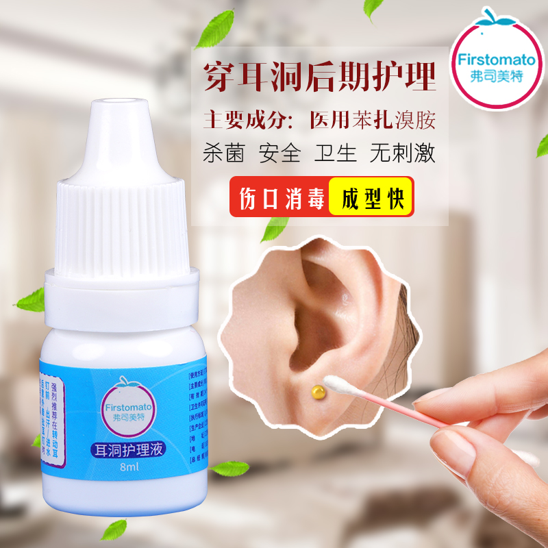 geomet Pierced ears Late stage Care packages Pierced ears disinfectant Wound Antivirus sterilization Pierced ears Formingin the Care cleaners/Sanitary napkins/Paper/Aromatherapy , Family environment cleaner , Disinfectant category - from Buy2taobao.com to provide professional Taobao agent buy service